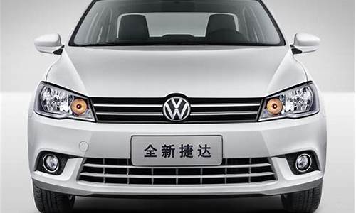 2013款新捷达装饰-新捷达加装