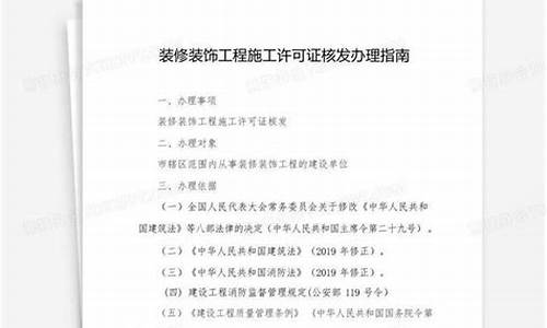 装饰装修许可证-装饰装修许可证招标申请怎么写