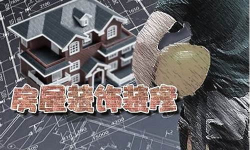 房屋装修合同纠纷起诉状-房屋装修合同纠纷